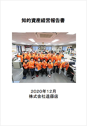 遠藤店　2020年12月