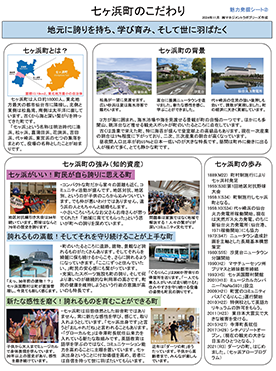 七ヶ浜町