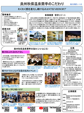 有限会社奥州秋保温泉蘭亭