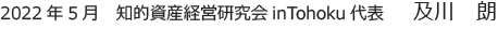 及川 朗
